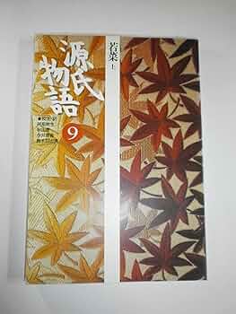 【中古】 人物で読む源氏物語 第９巻/勉誠社/上原作和 中古】 人物で読む源氏物語 第9巻/勉誠社/上原作和